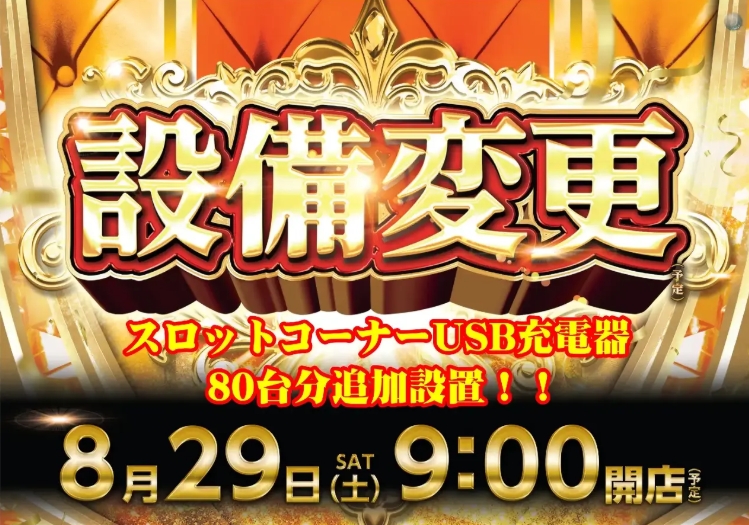 ダイナム中村店