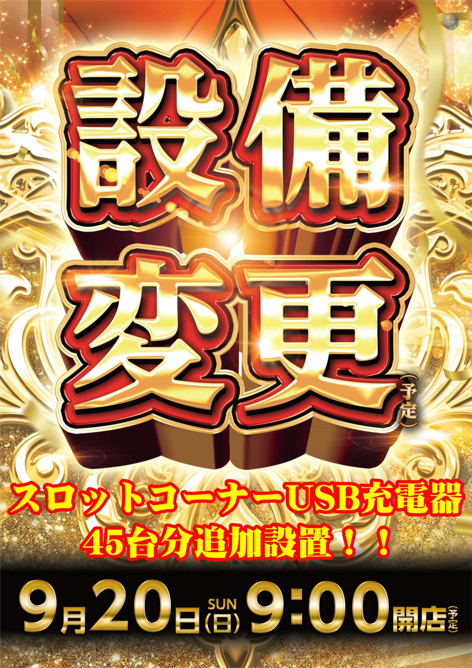 ダイナム中村店