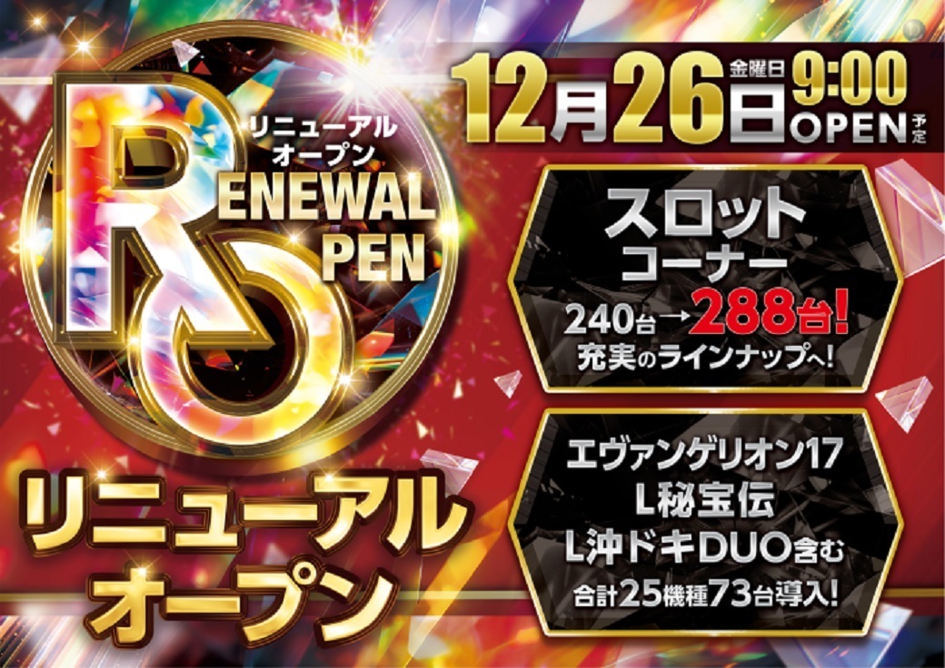 ダイナム山口小郡店