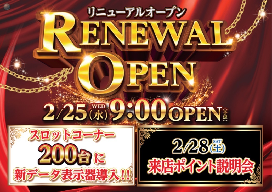 ダイナム山口小郡店