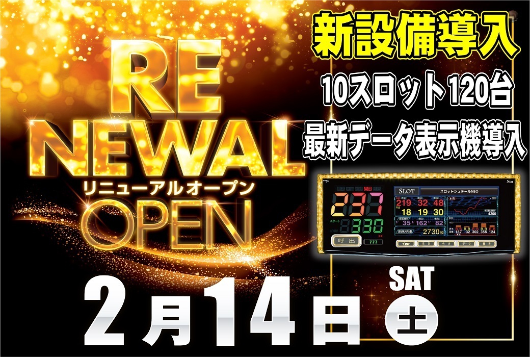 ダイナム指宿店