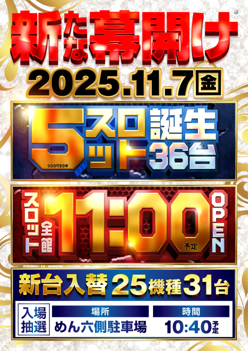 ダイナム出水店