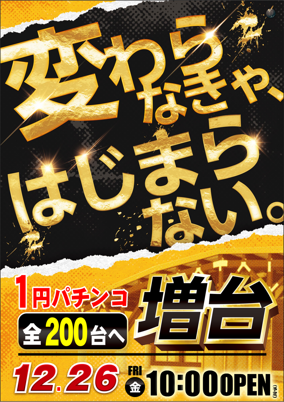 ダイナム出水店