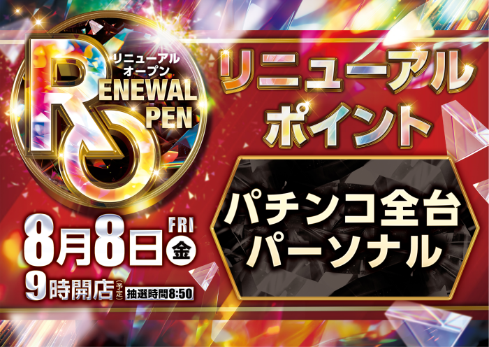 ダイナム羽合店