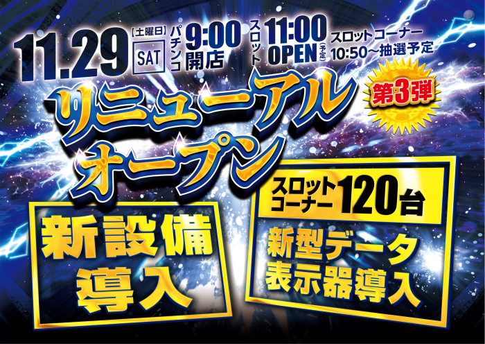 ダイナム羽合店