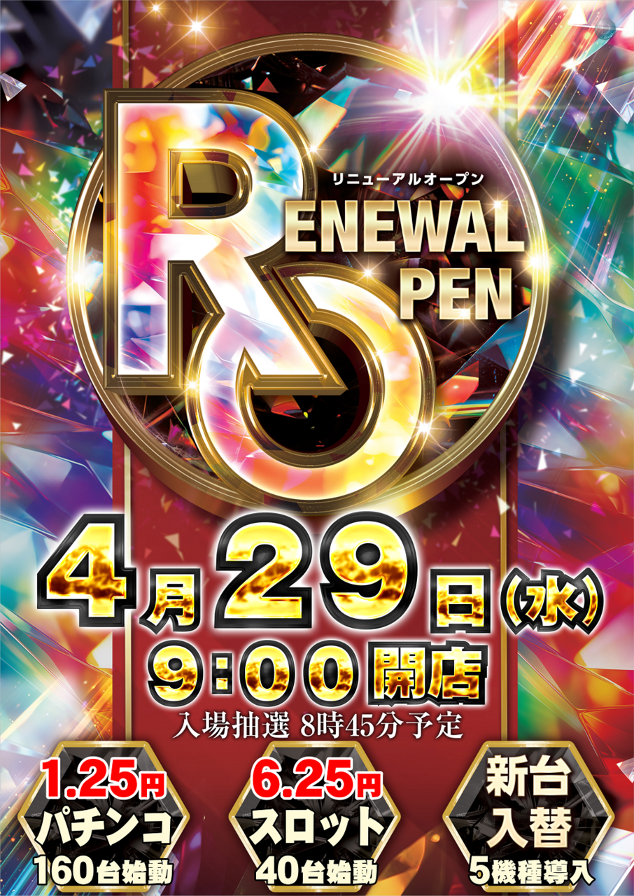 ダイナム益田店