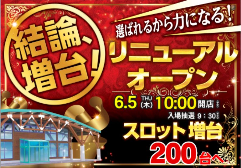 ダイナム栃木岩舟店