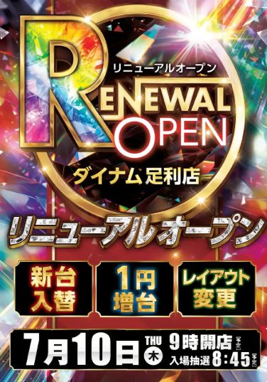 ダイナム足利店