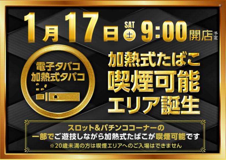 ダイナム足利店