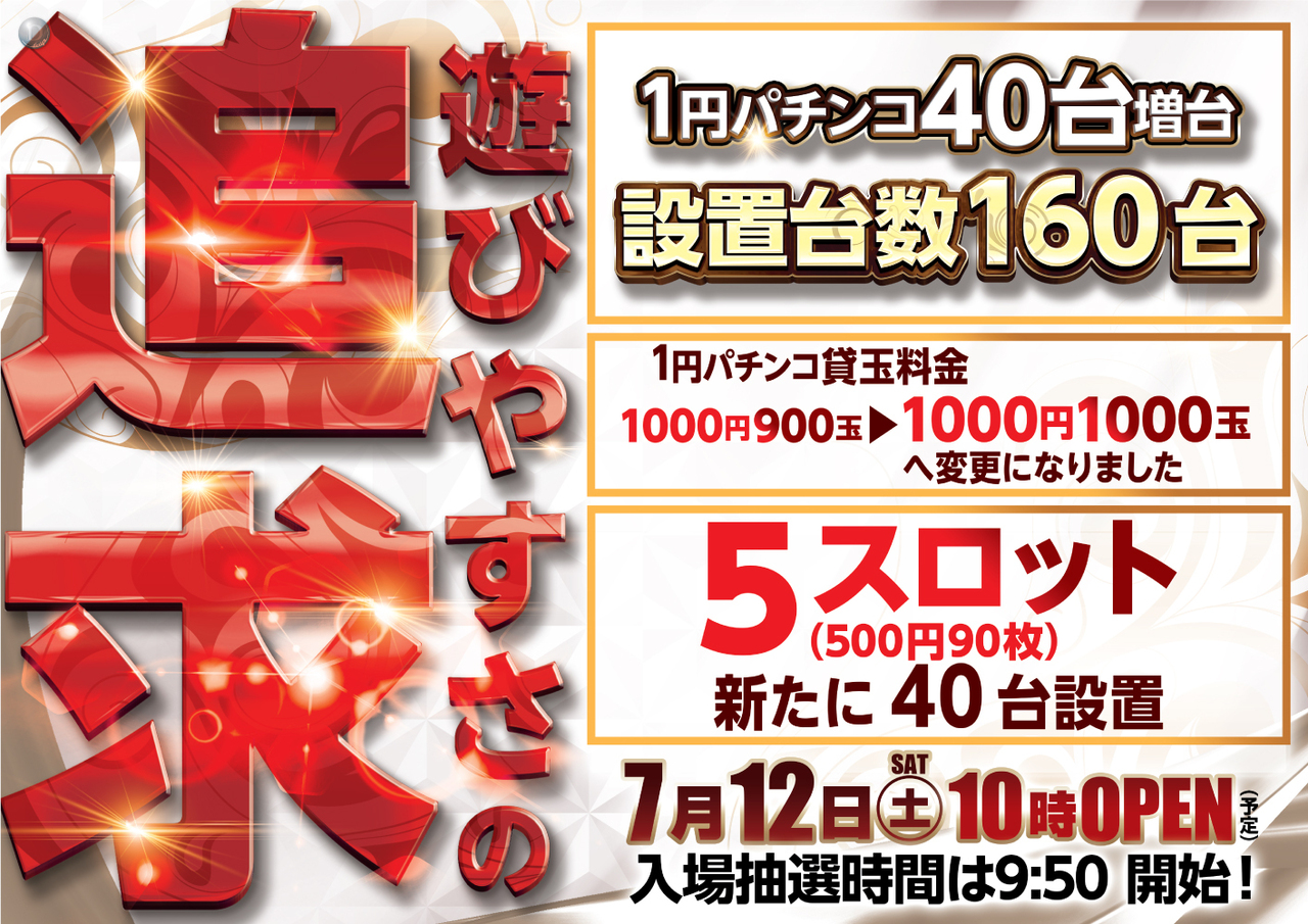 ダイナム福岡八女店