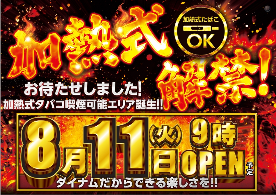 ダイナム白河西郷店