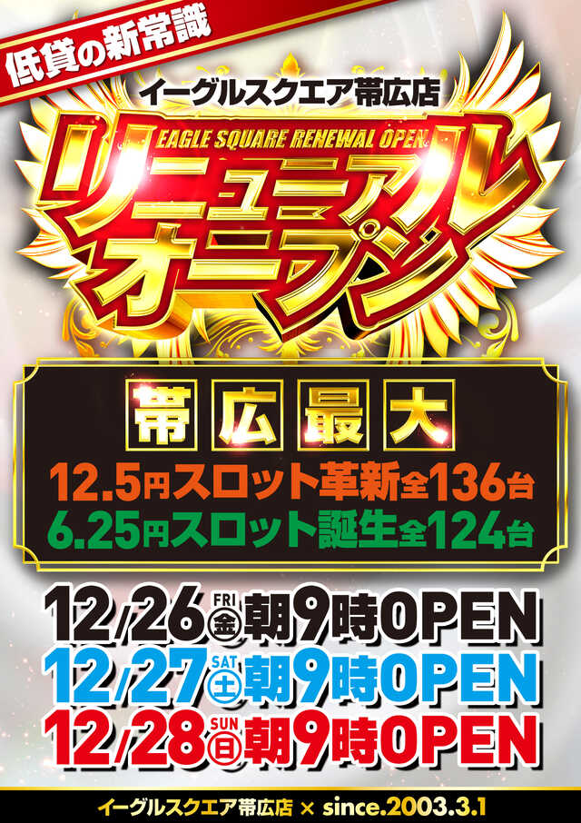 イーグルスクエア帯広店