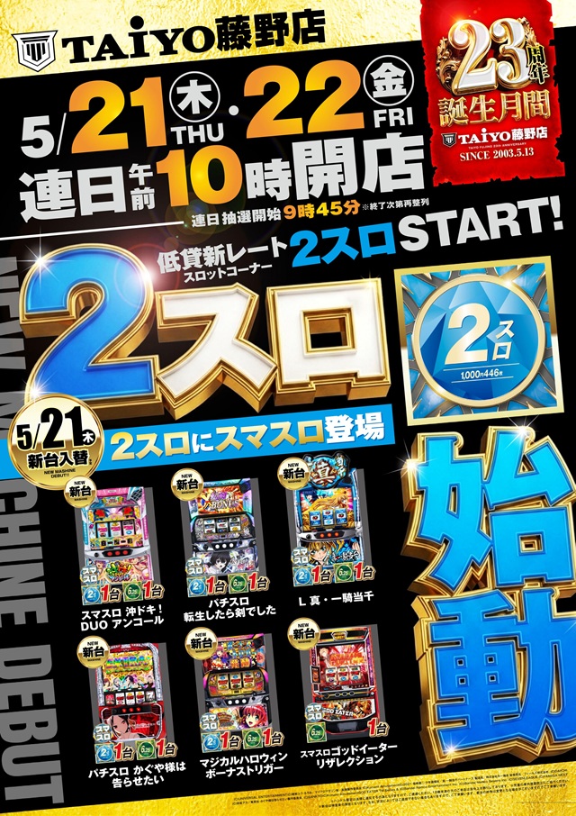 パーラー太陽藤野店