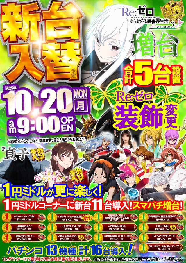 ベガスベガス鶴岡店