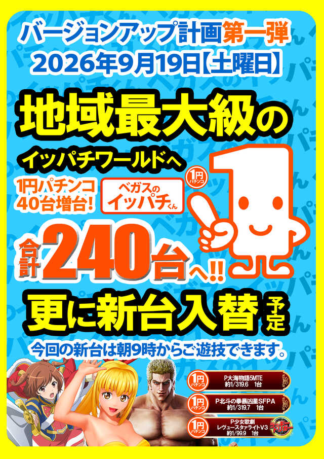 ベガスベガス鶴岡店
