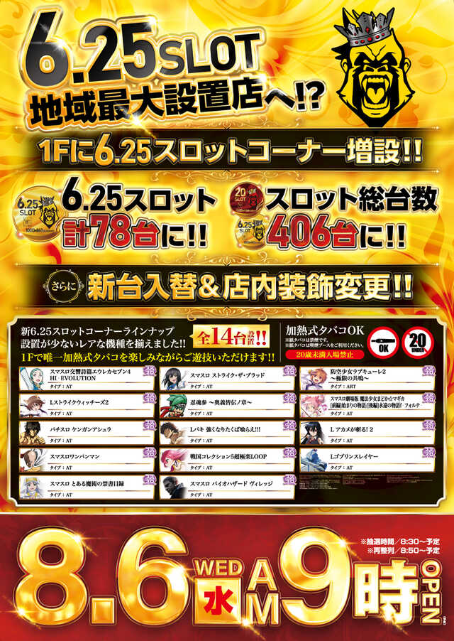 ゴールドラッシュ南郷通店