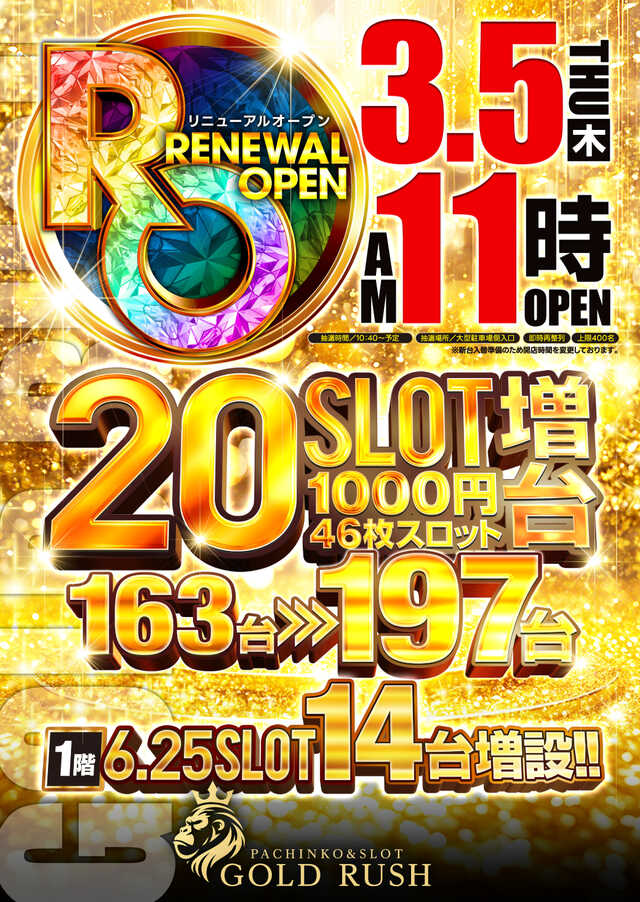 ゴールドラッシュ南郷通店