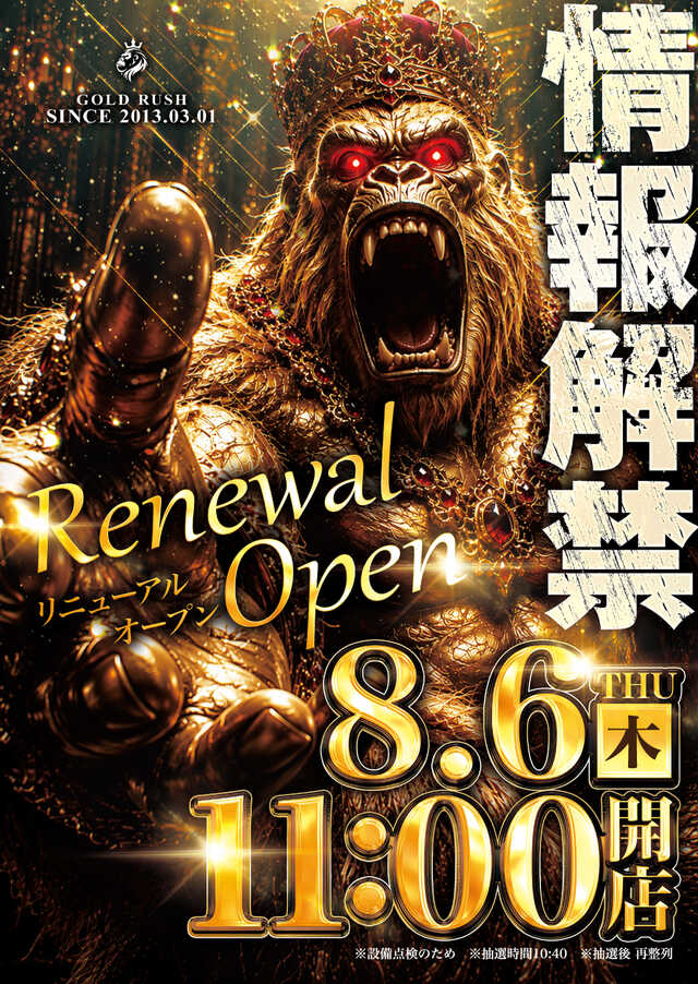 ゴールドラッシュ南郷通店