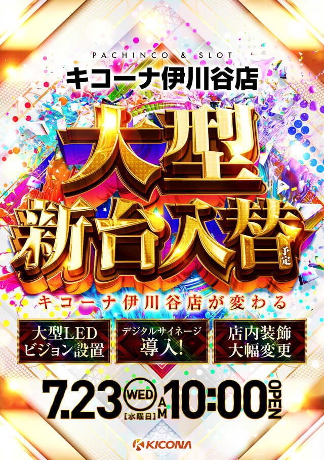 キコーナ伊川谷店