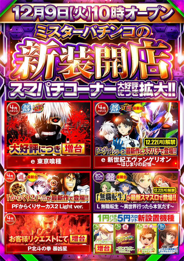 ミスターパチンコ日根野店