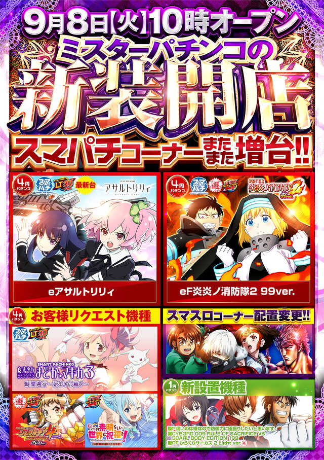 ミスターパチンコ日根野店