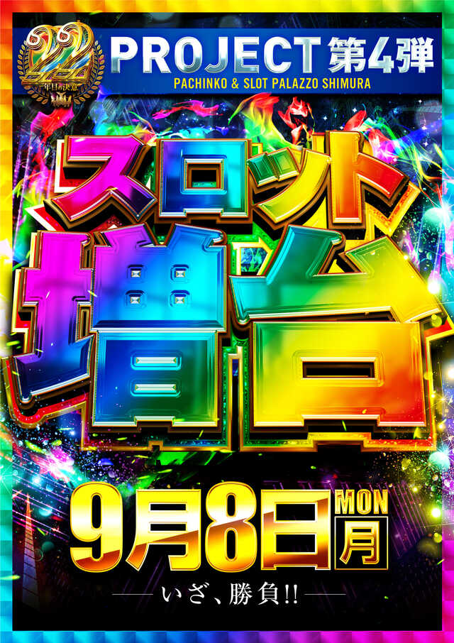 パラッツォ志村店