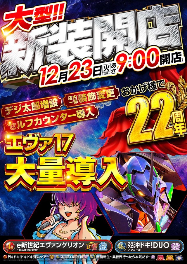 ＭＧＭ小山本郷店