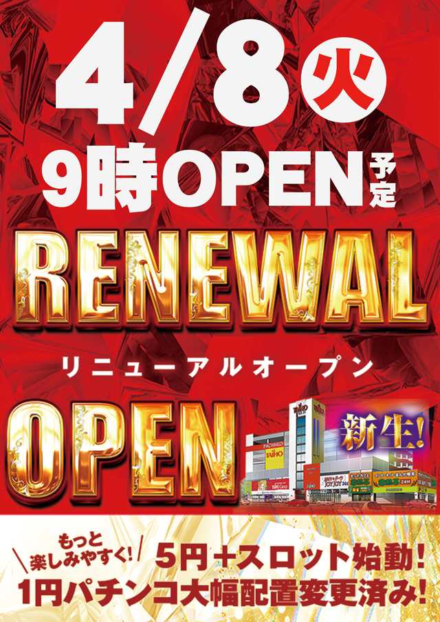 タイホウ熱田六番南店