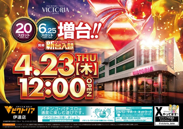 ビクトリア伊達店