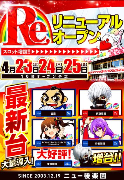 ニュー後楽園市川店