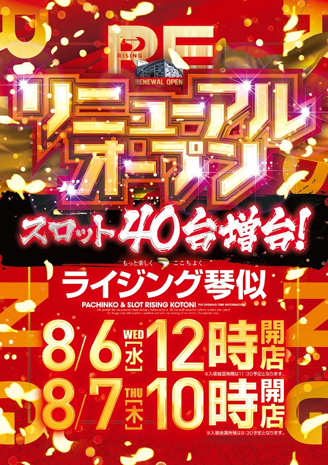 ライジング琴似