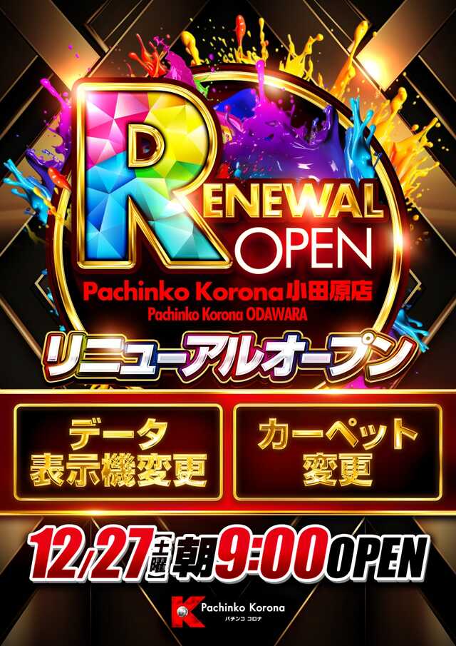 パチンココロナ小田原店