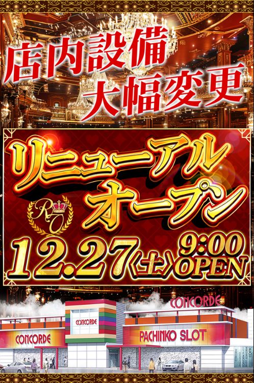 コンコルド築地東店