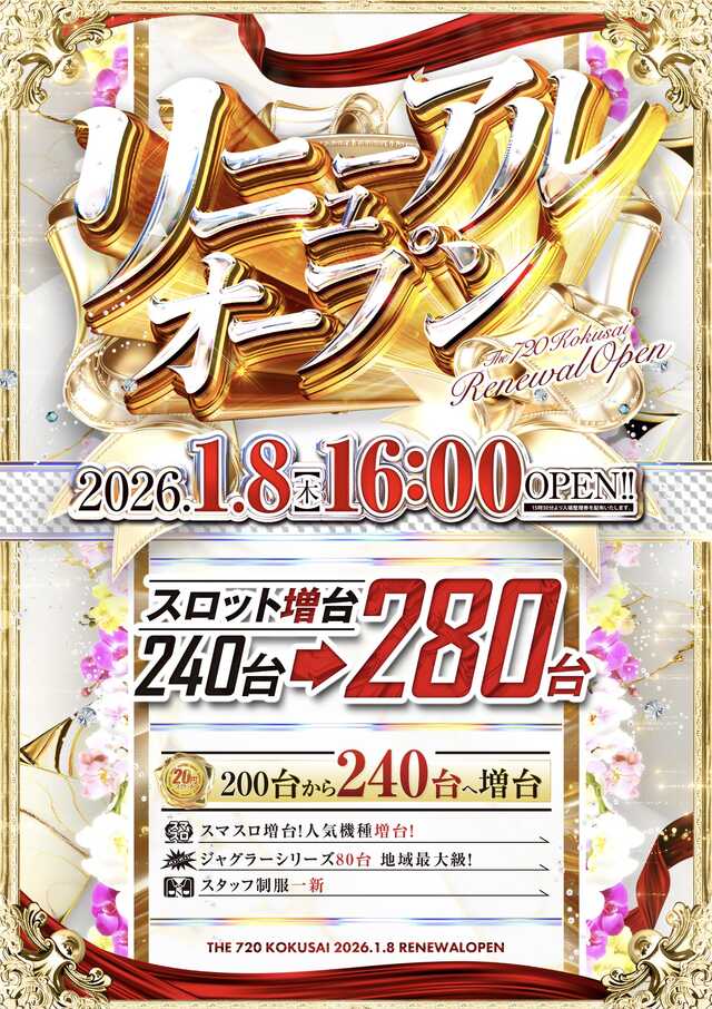 ザ７２０ＫＯＫＵＳＡＩ