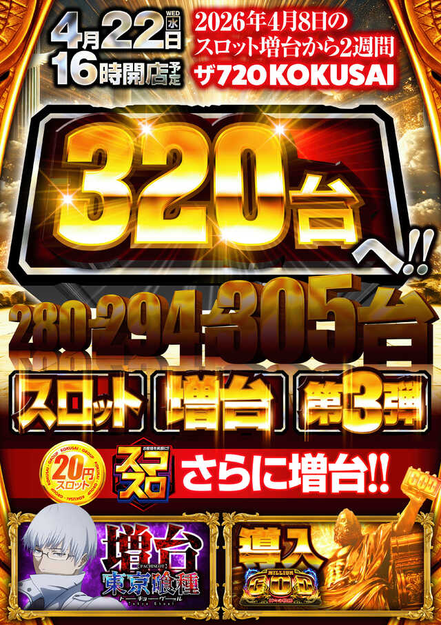 ザ７２０ＫＯＫＵＳＡＩ