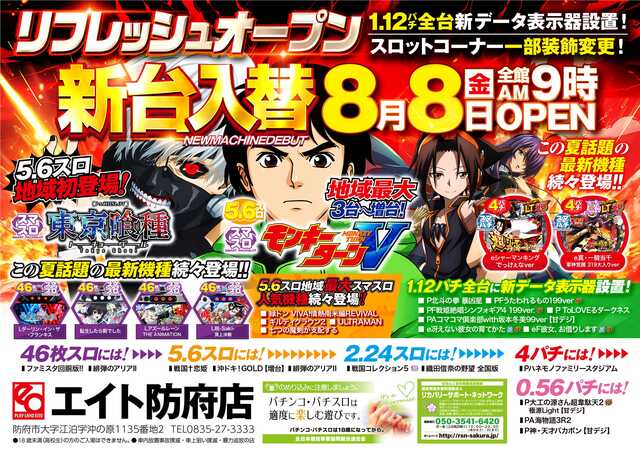 プレイランドエイト防府店