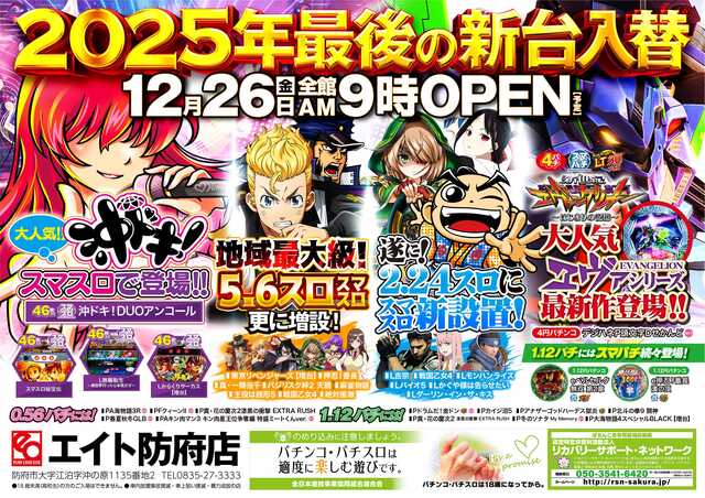 プレイランドエイト防府店