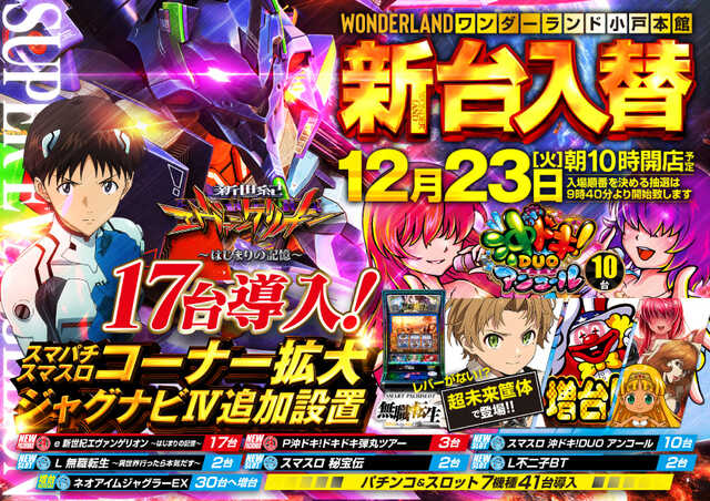 ワンダーランド小戸本館