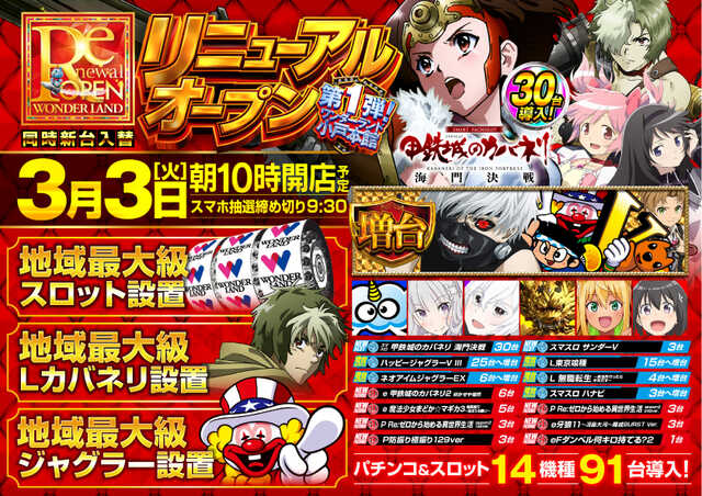 ワンダーランド小戸本館