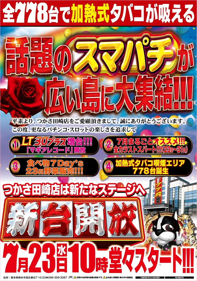 つかさ田崎店