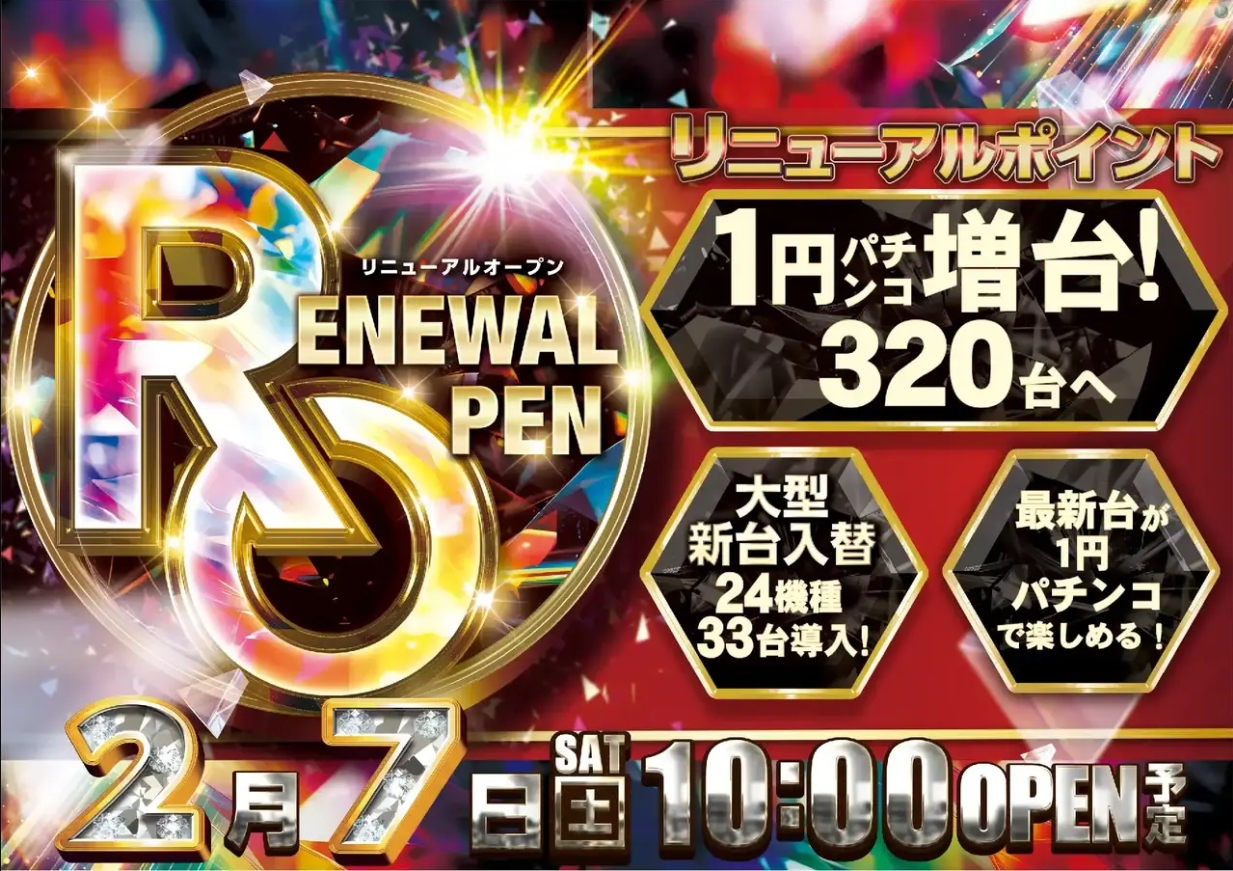 ダイナム佐賀鹿島店