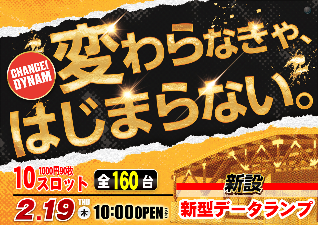 ダイナム佐賀鹿島店