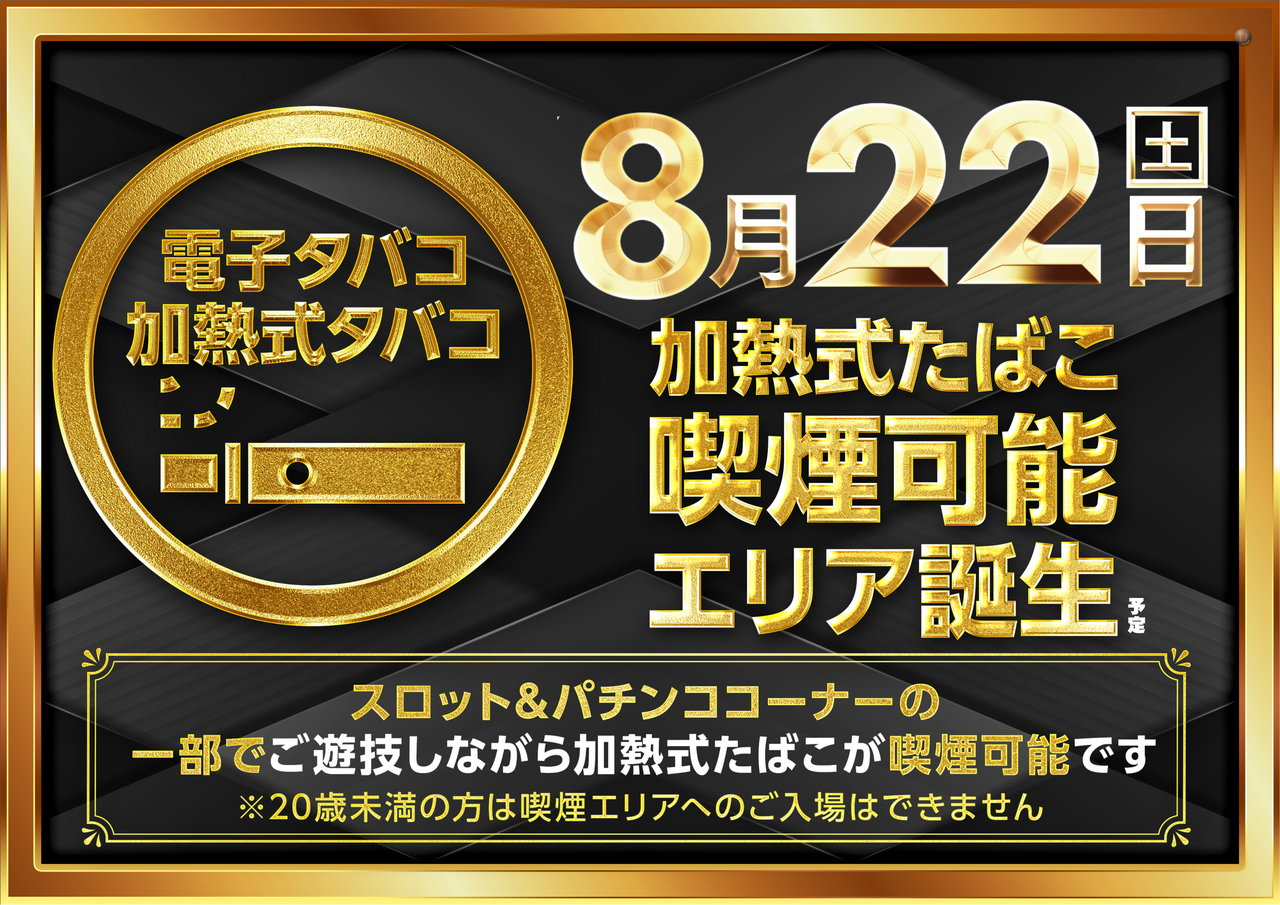 ダイナム佐賀鹿島店