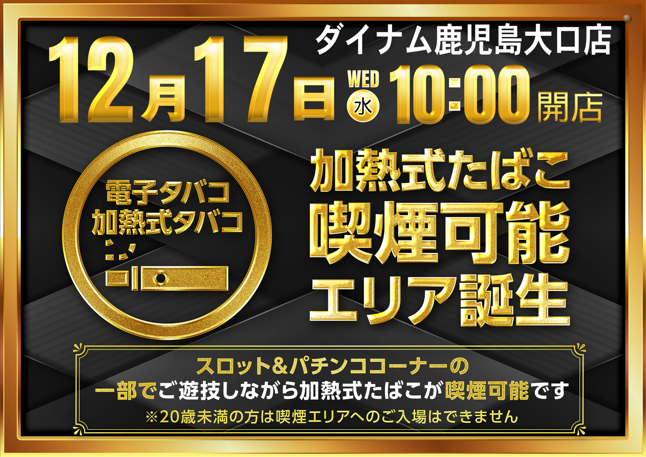 ダイナム大口店