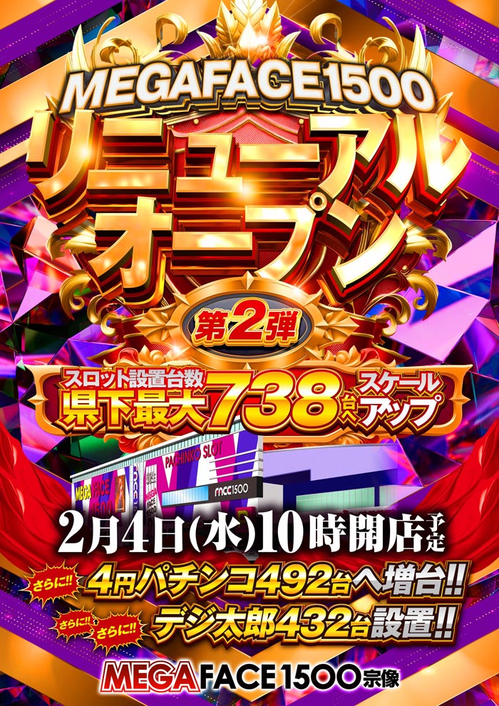 メガフェイス１５００宗像