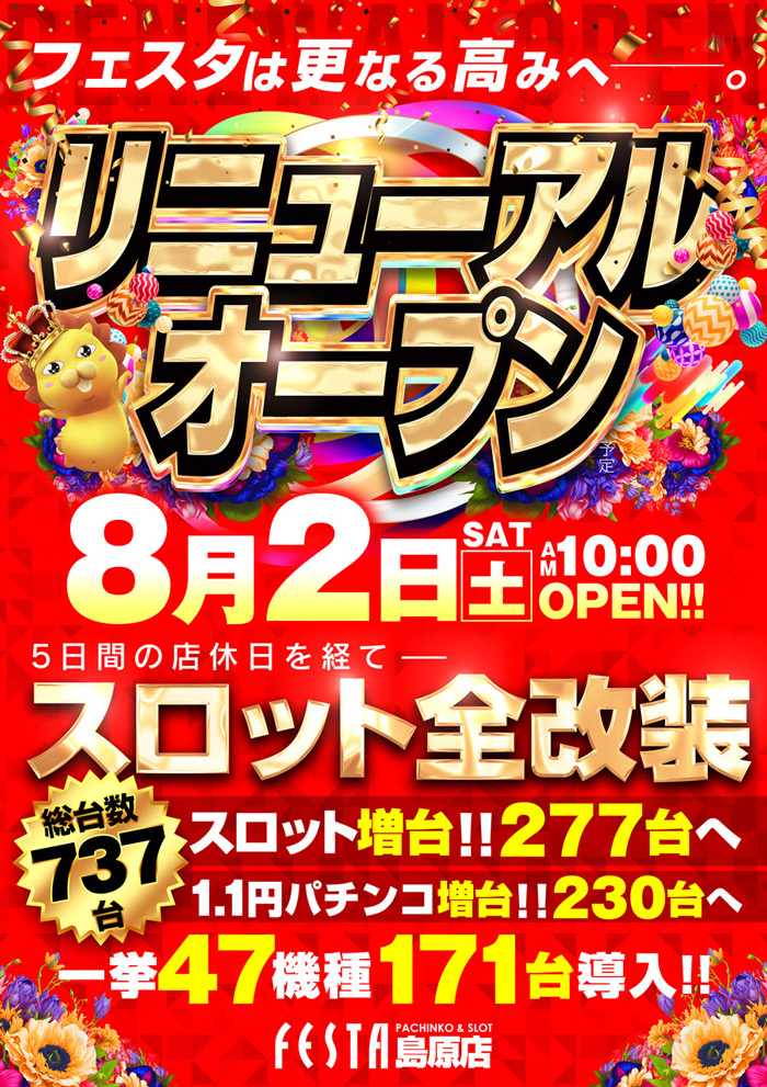 フェスタ・島原店