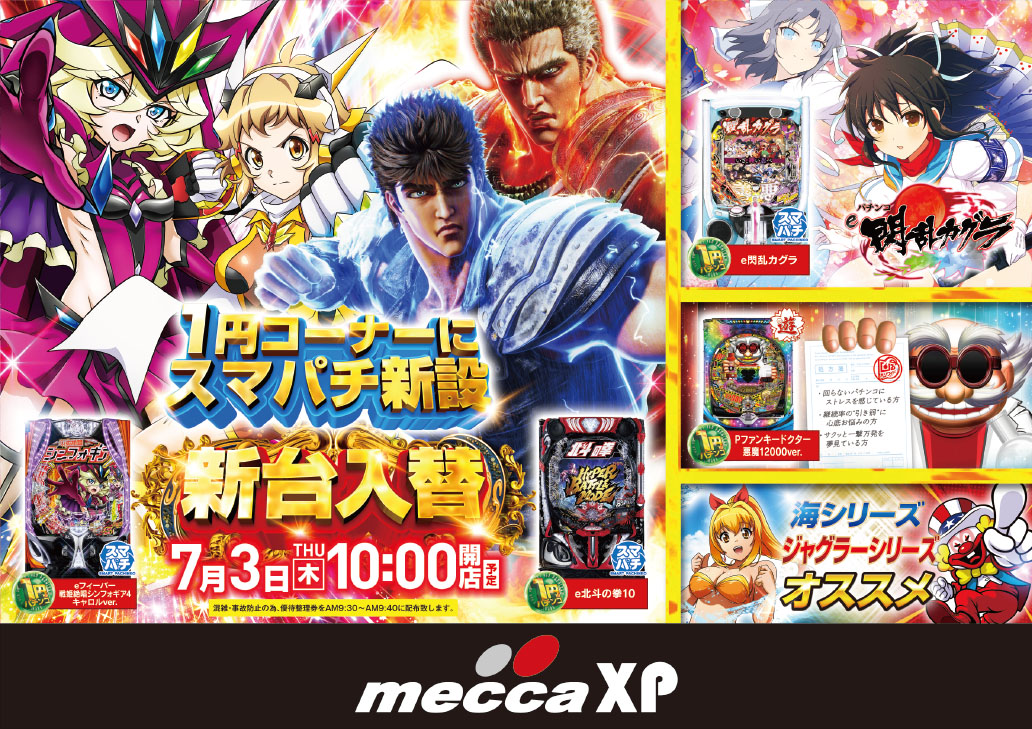 メッカＸＰ