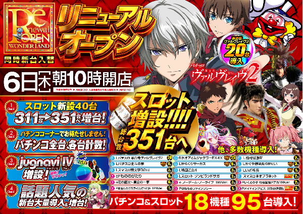 ワンダーランド佐世保白岳店