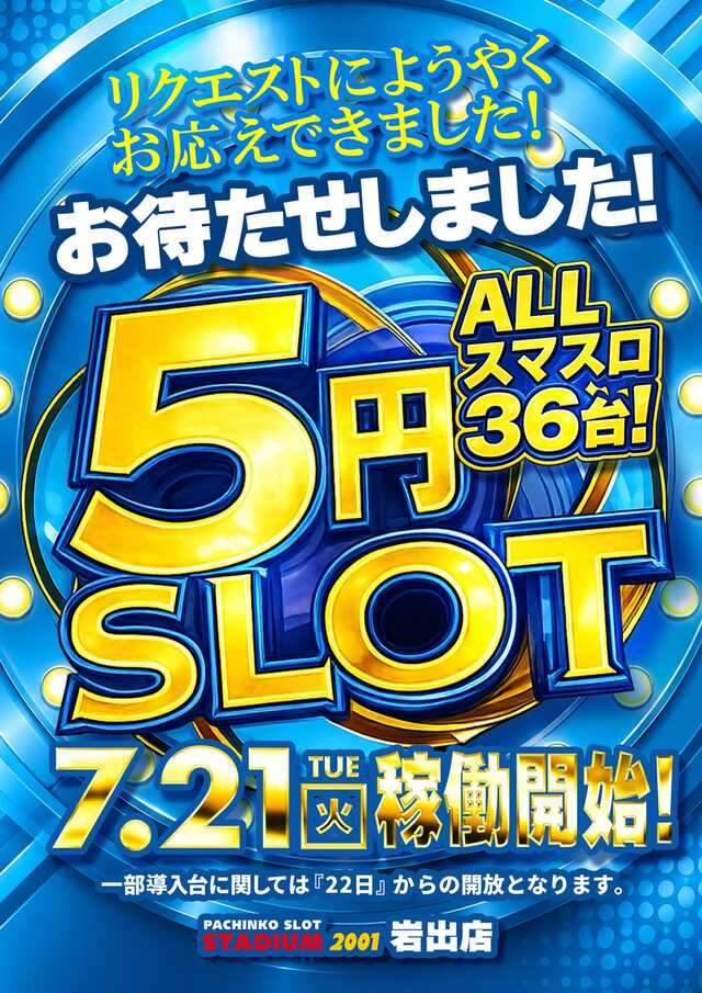 スタジアム２００１岩出店