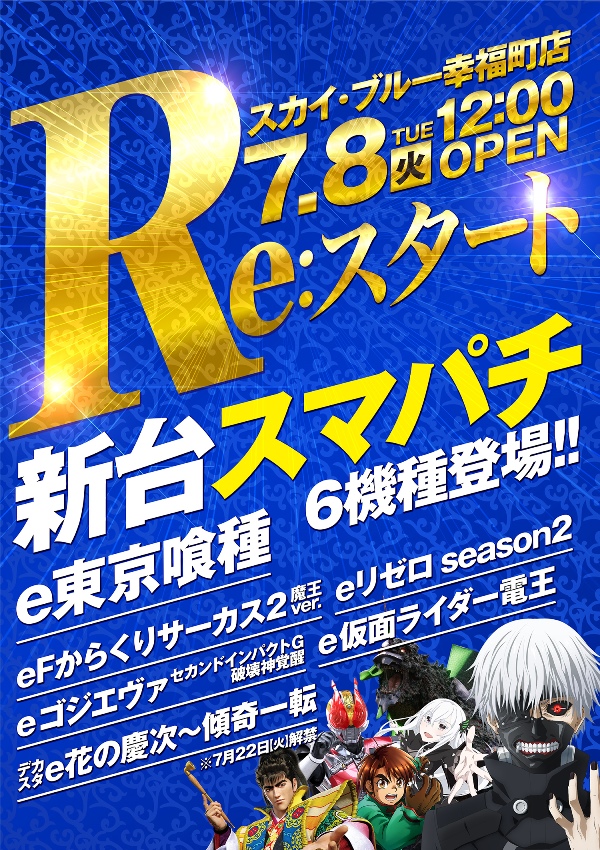 スカイ・ブルー幸福町店